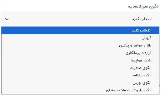 الگوی صورتحساب الکترونیکی