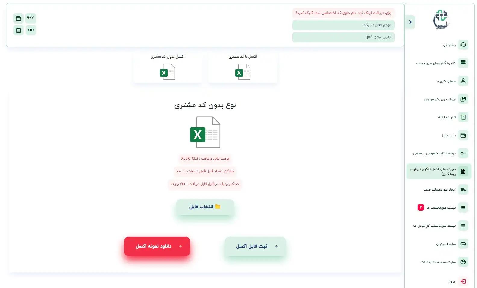 فایل اکسل بدون کد خریدار/مشتری در سامانه لیموتکس