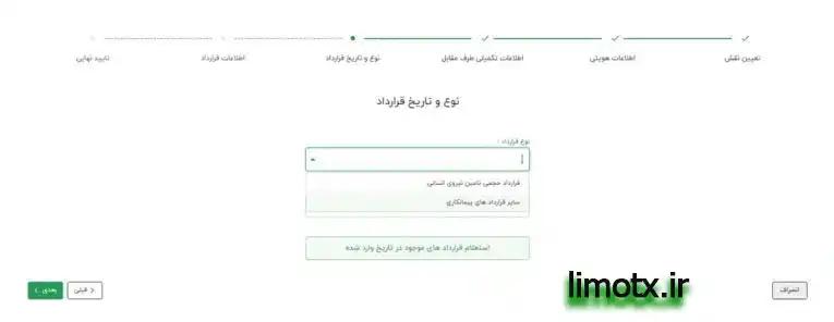 مرحله نوع قرارداد