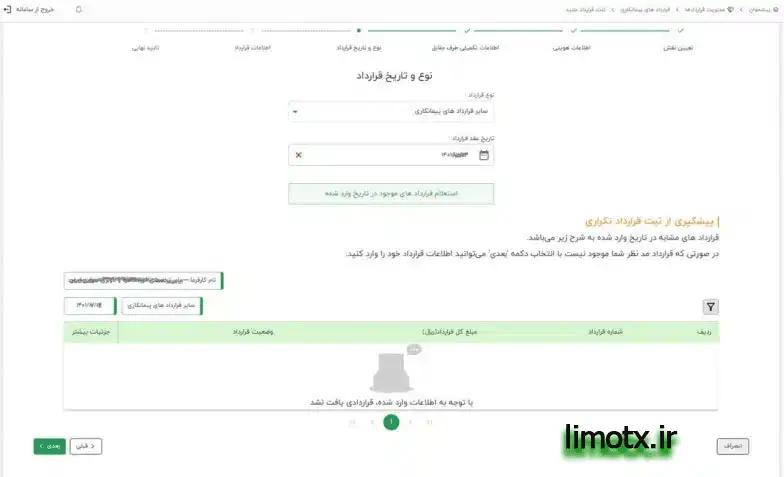  قراردادهای موجود در تاریخ وارد شده 