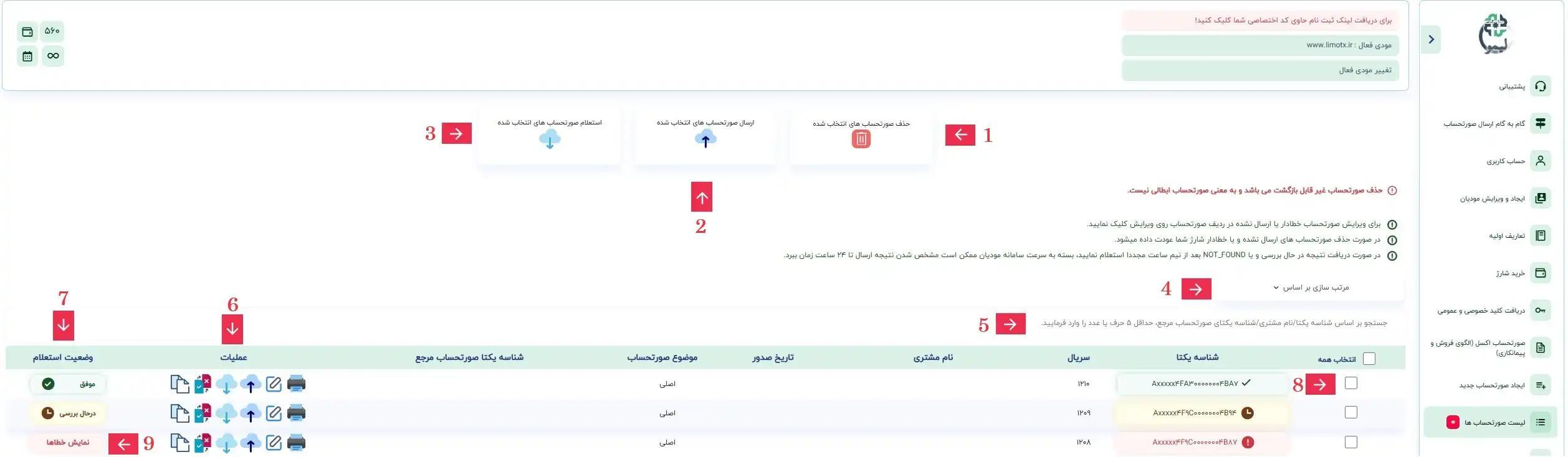 مراحل تصویری ارسال صورتحساب اصلاحی، ابطالی و برگشت از فروش در سامانه لیموتکس