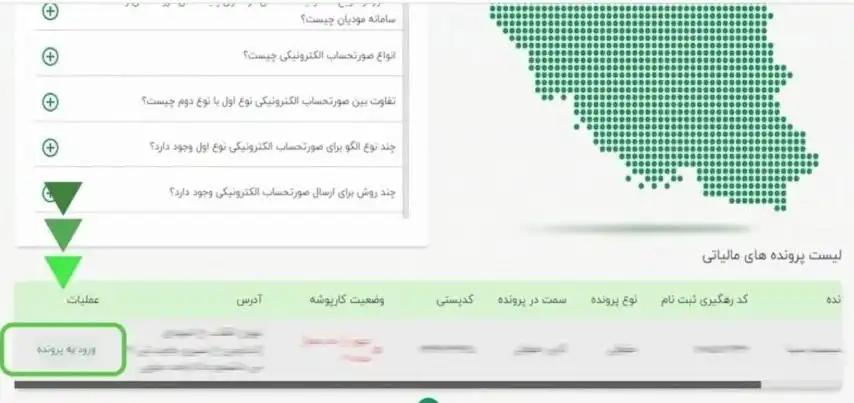 در صفحه بعد روی ورود به پرونده کلیک کنید و وارد پرونده خود شوید.