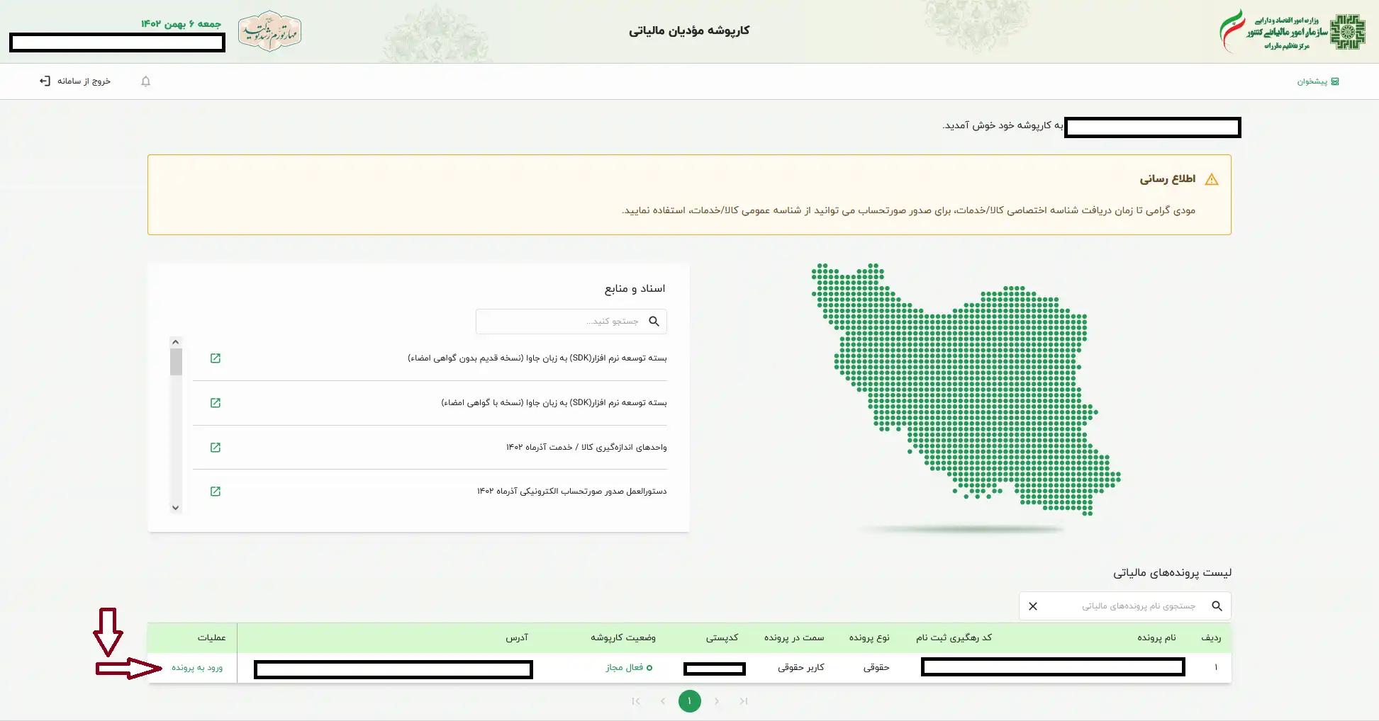 پرونده فعال را باز کنید. ورود به پرونده