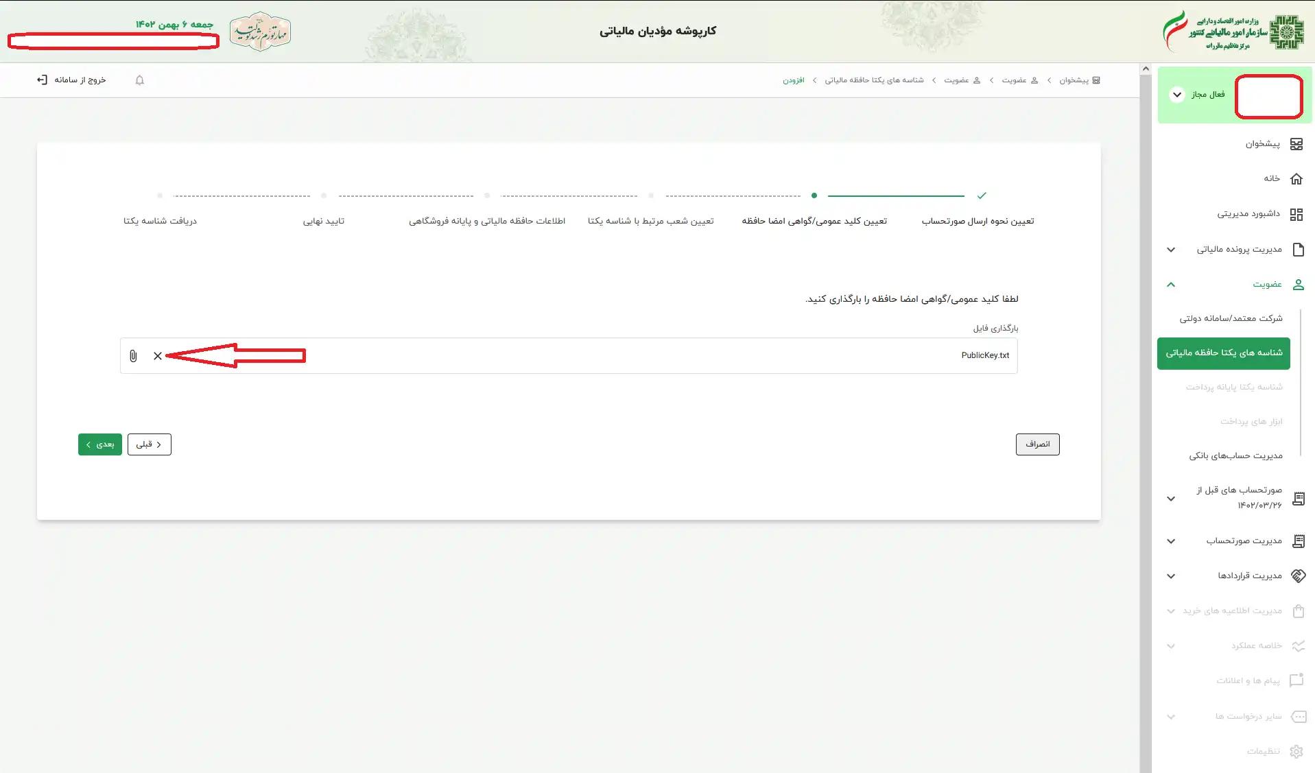 بارگذاری PublicKey.txt دریافتی از لیموتکس