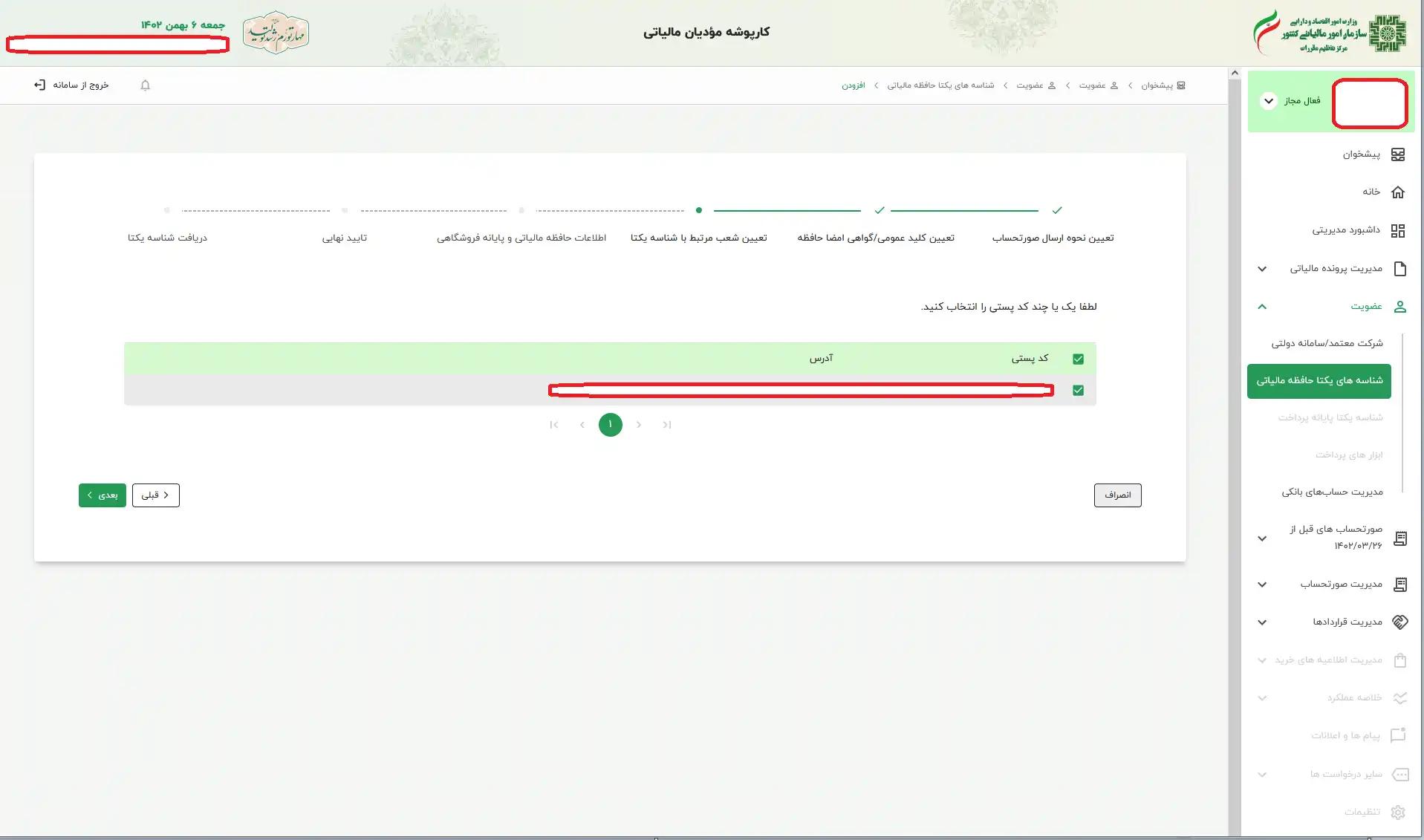 ۸. وارد کردن کد پستی و نشانی